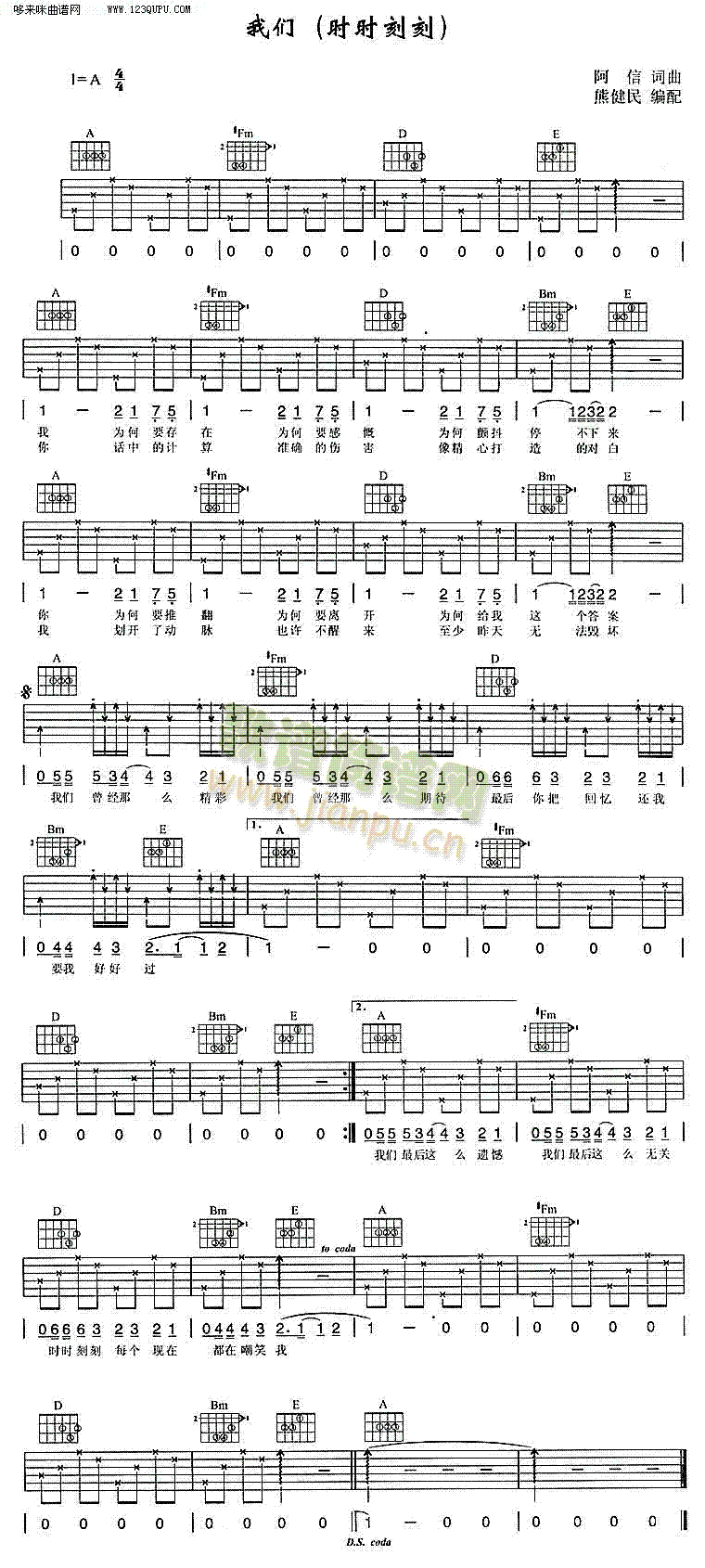 我们—五月天(吉他谱)1