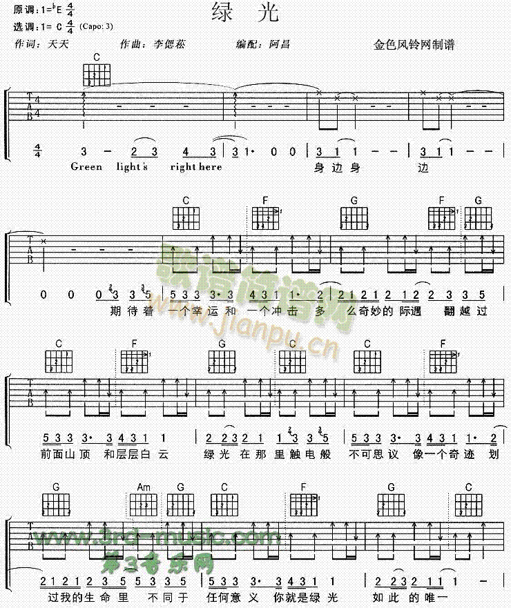 绿光(吉他谱)1