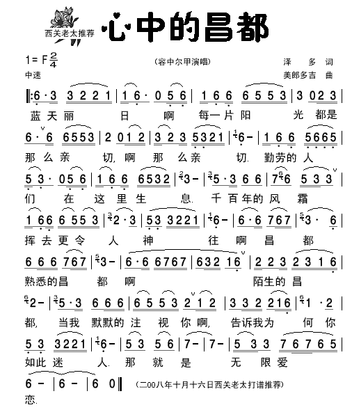 心中的昌都(五字歌谱)1