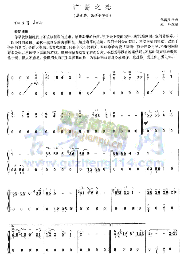 广岛之恋(古筝扬琴谱)1