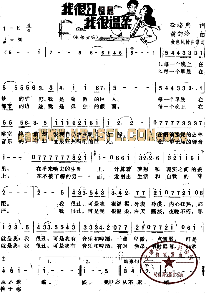 我很丑可是我很温柔(九字歌谱)1