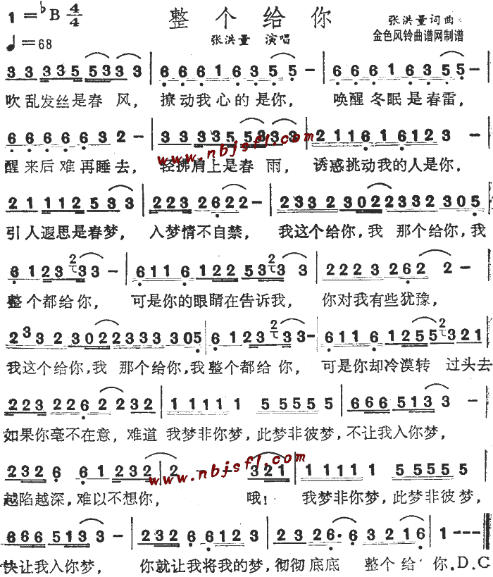 整个给你(四字歌谱)1