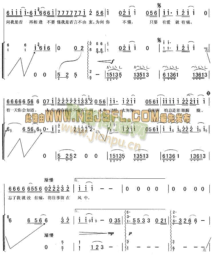 当爱已成往事(六字歌谱)3