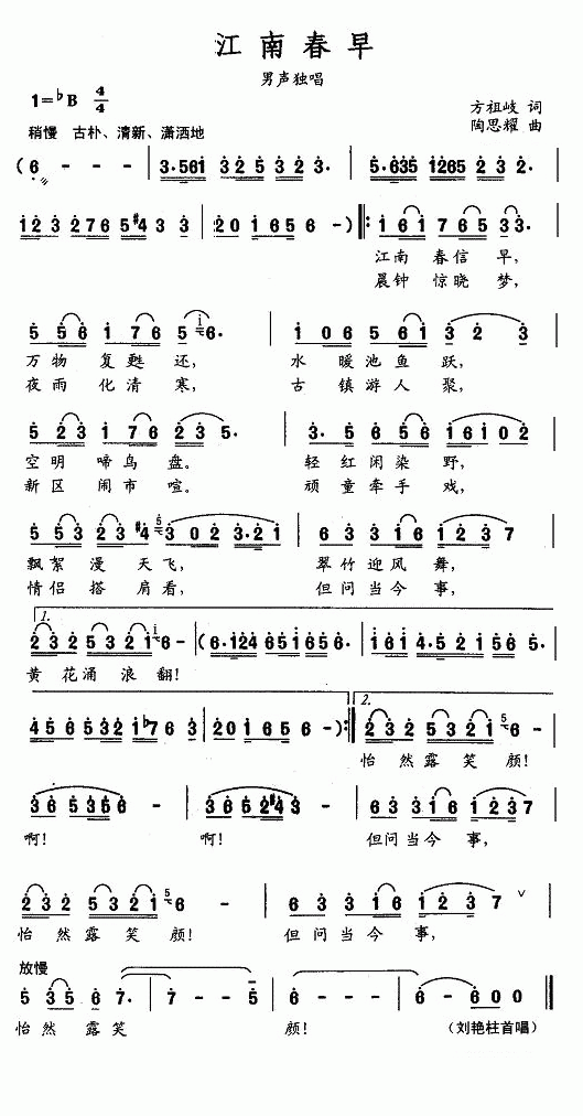 江南春早(四字歌谱)1