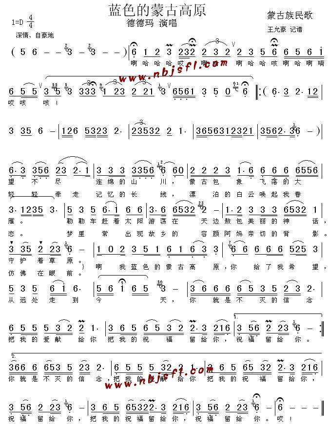 蓝色的蒙古高原(七字歌谱)1