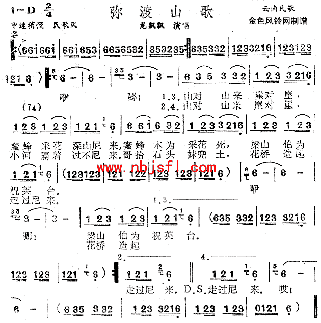 弥渡山歌(四字歌谱)1