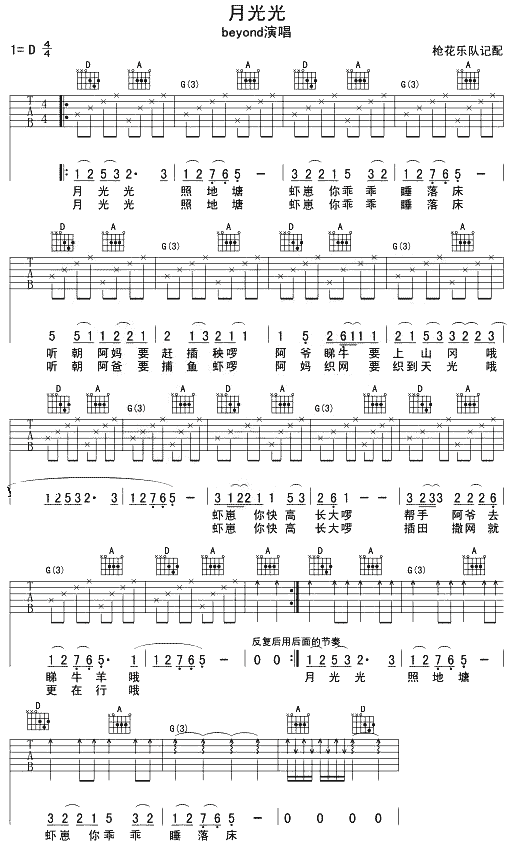 月光光(三字歌谱)1