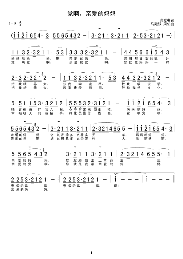 党啊，亲爱的妈妈(八字歌谱)1