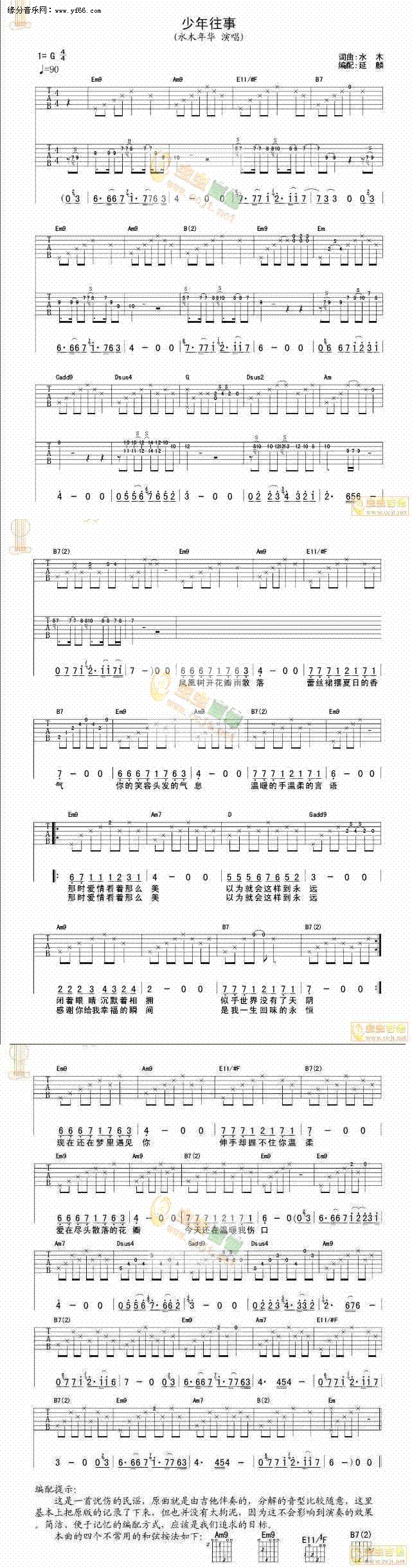 少年往事(吉他谱)1