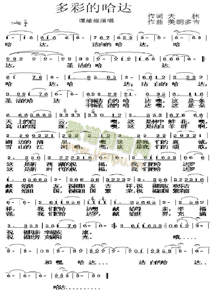 多彩的哈达(五字歌谱)1