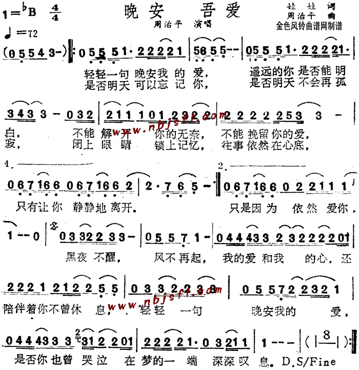 晚安吾爱(四字歌谱)1