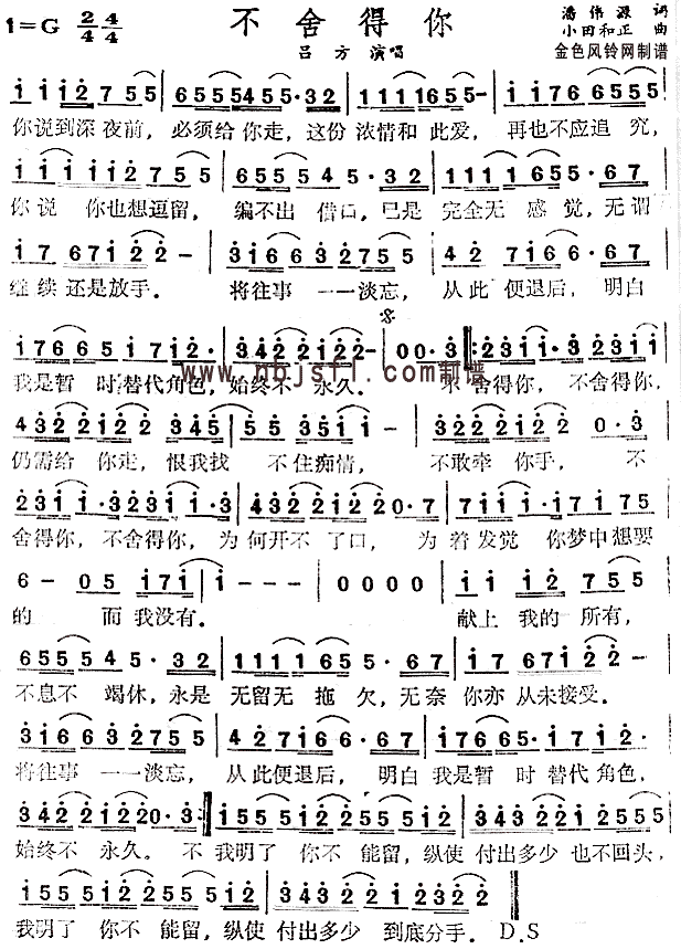 不舍得你(四字歌谱)1