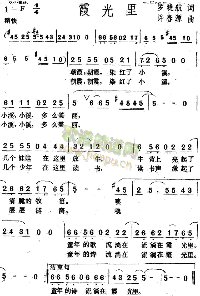 霞光里(三字歌谱)1