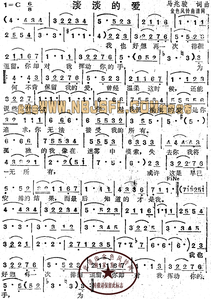 淡淡的爱(四字歌谱)1