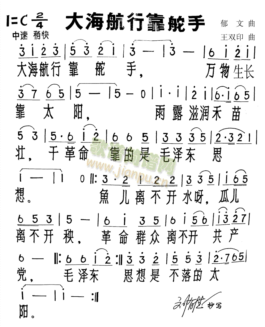 大海航行靠舵手(七字歌谱)1