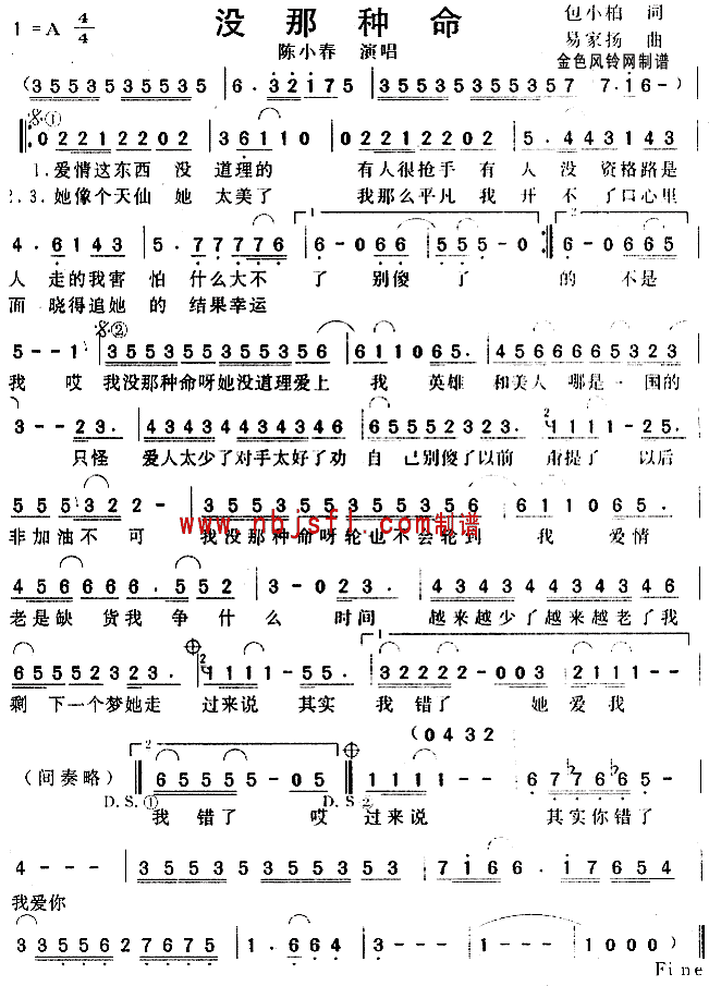 没那种命(四字歌谱)1