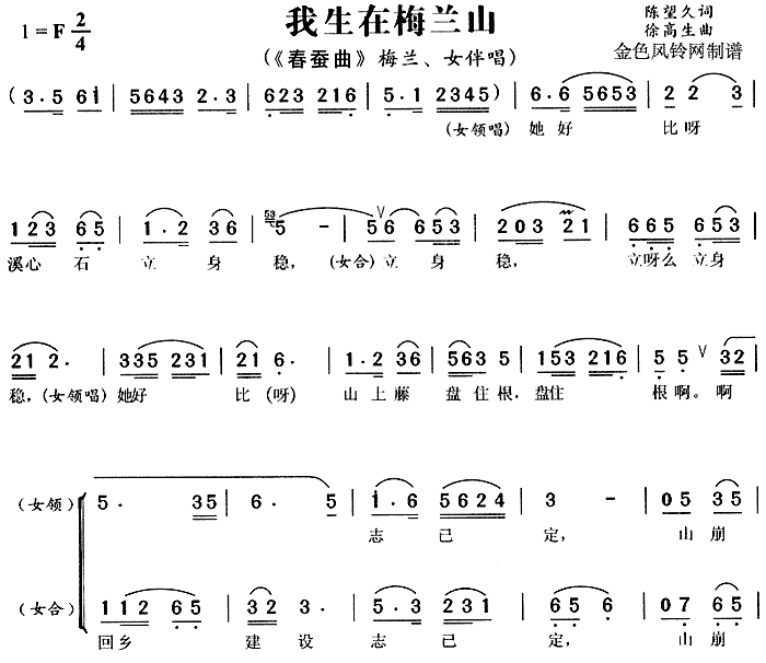 我生在梅兰山(六字歌谱)1