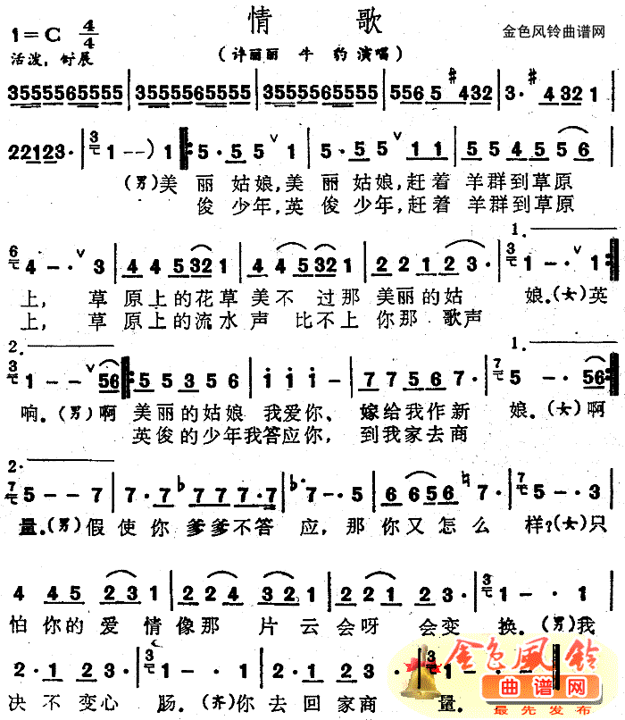 情歌(二字歌谱)1