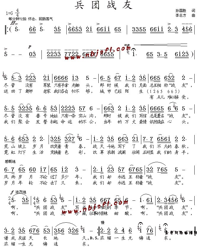 兵团战友(四字歌谱)1