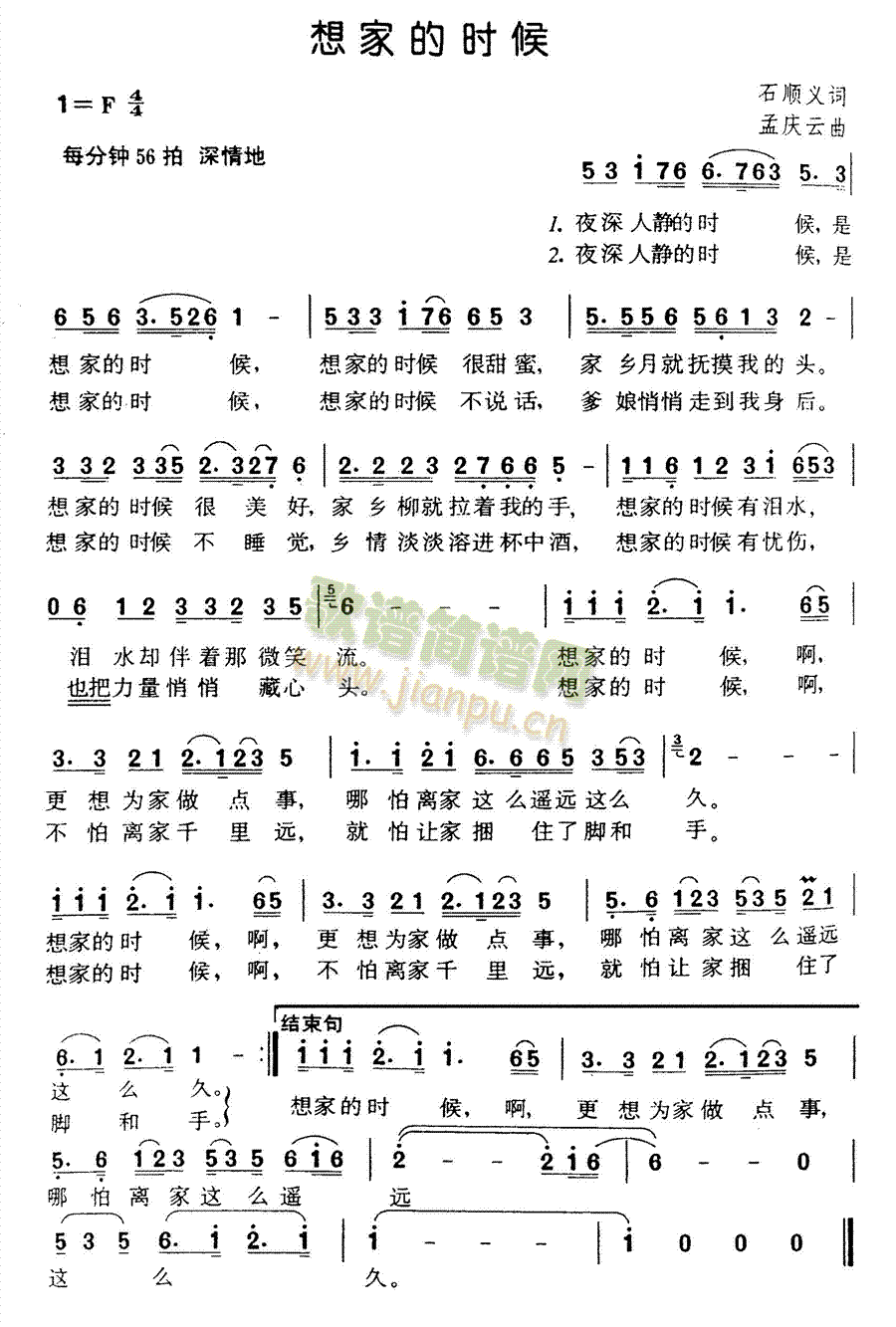 想家的时候(五字歌谱)1