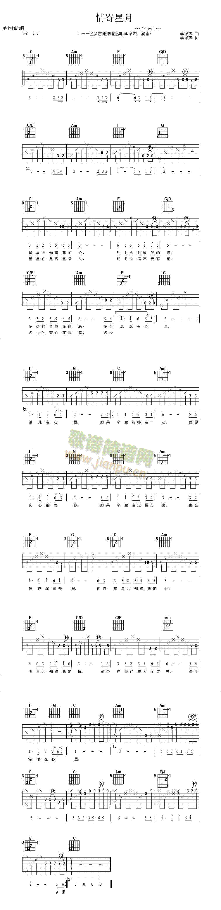 情寄星月(吉他谱)1