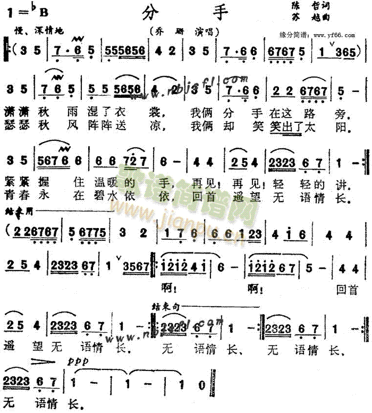 分手(二字歌谱)1