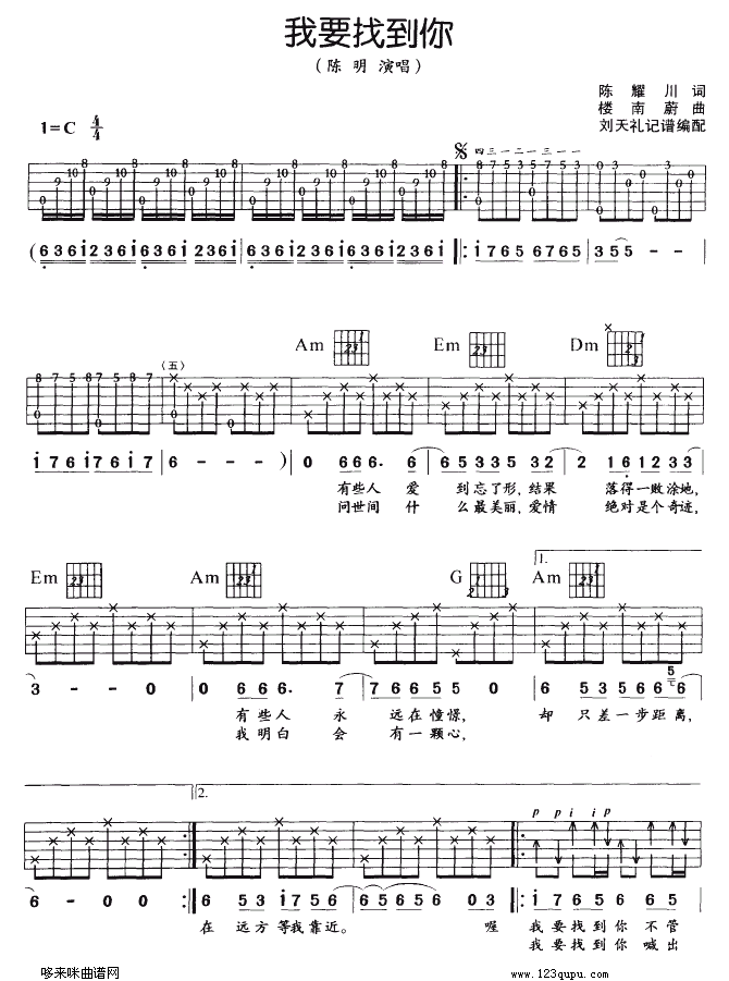 我要找到你(吉他谱)1