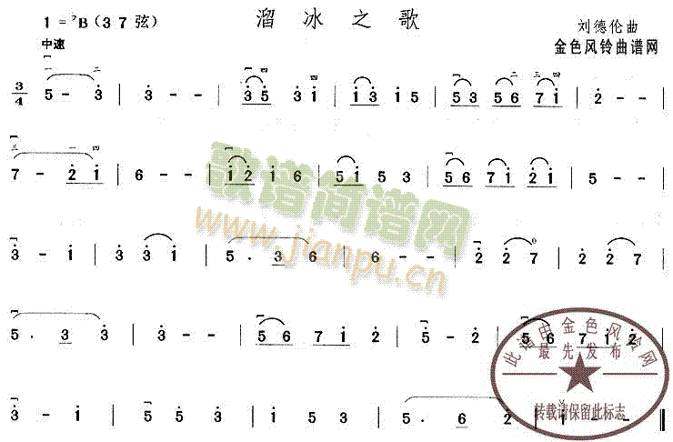 溜冰之歌(二胡谱)1