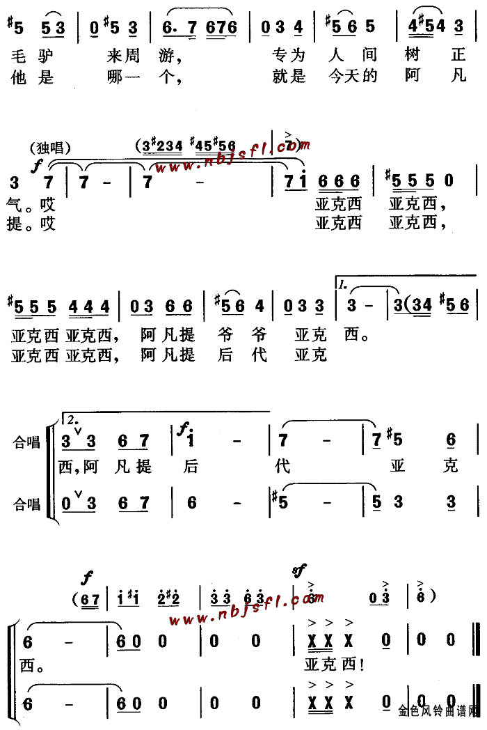 阿凡提爷爷亚克西(八字歌谱)3