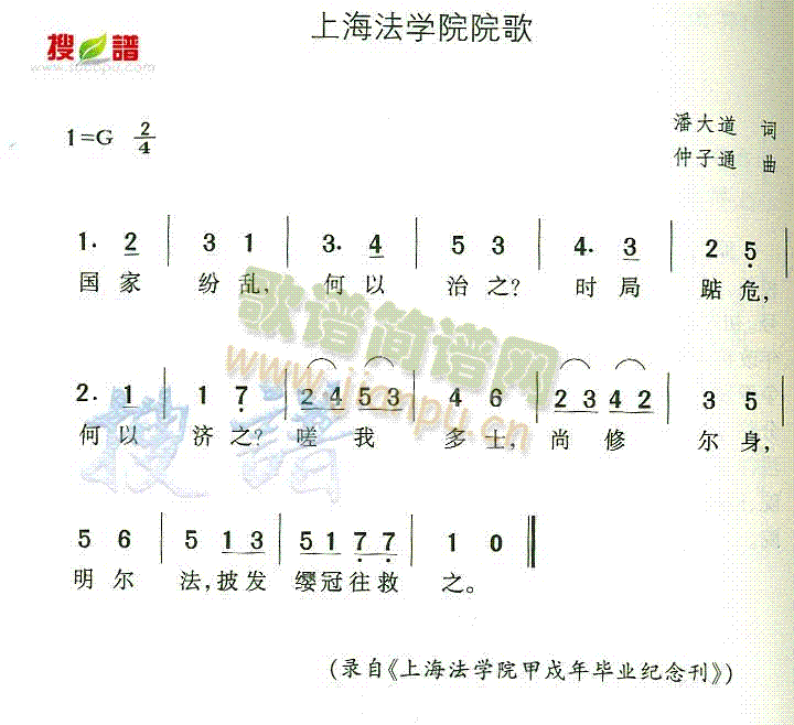 上海法学院院歌(七字歌谱)1