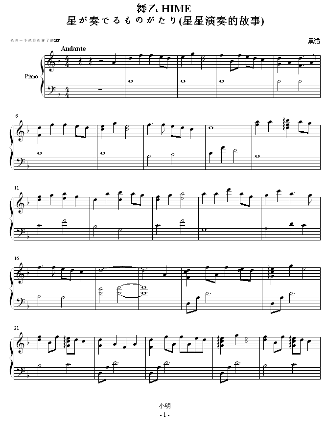 星が奏でるものがたり-(钢琴谱)1