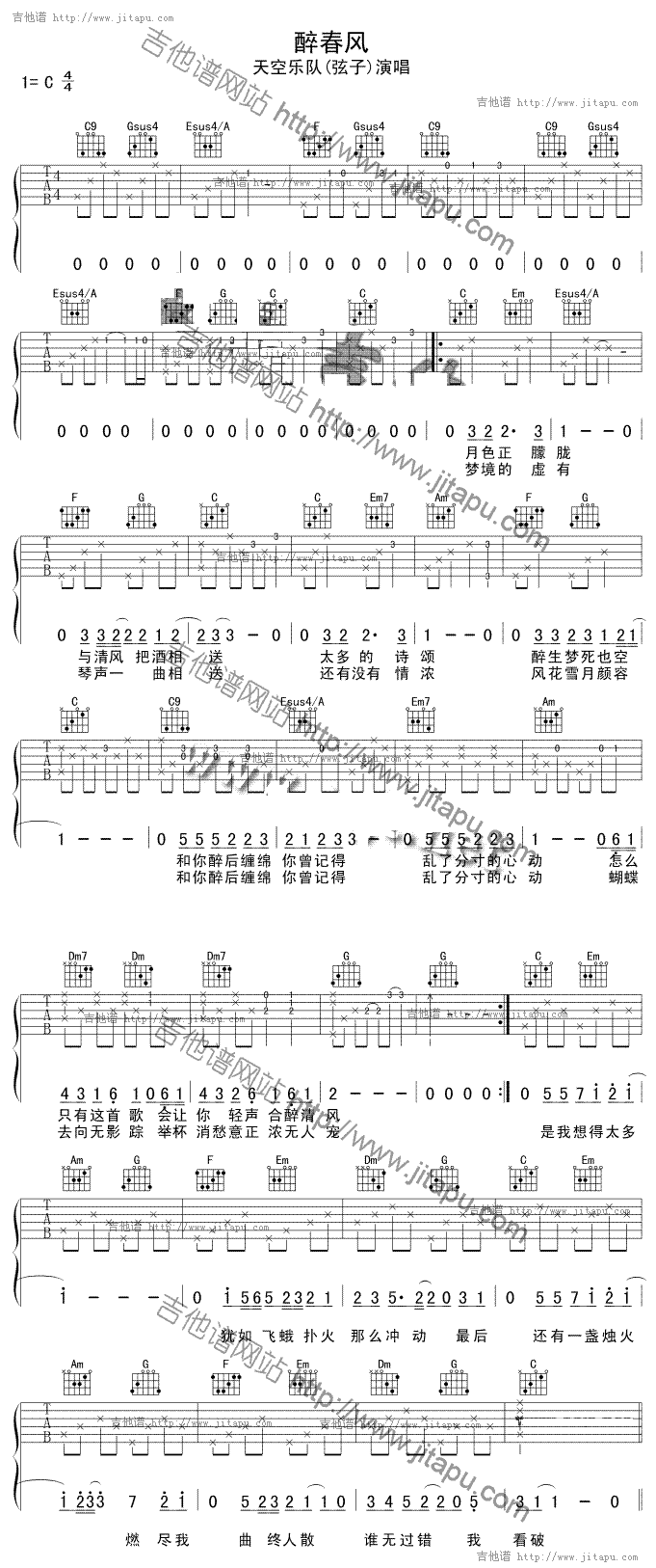 醉清风(吉他谱)1