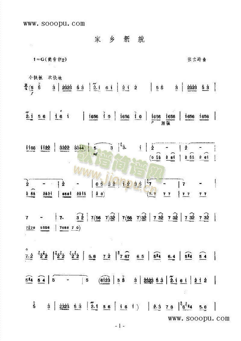 家乡新貌民乐类唢呐(其他乐谱)1