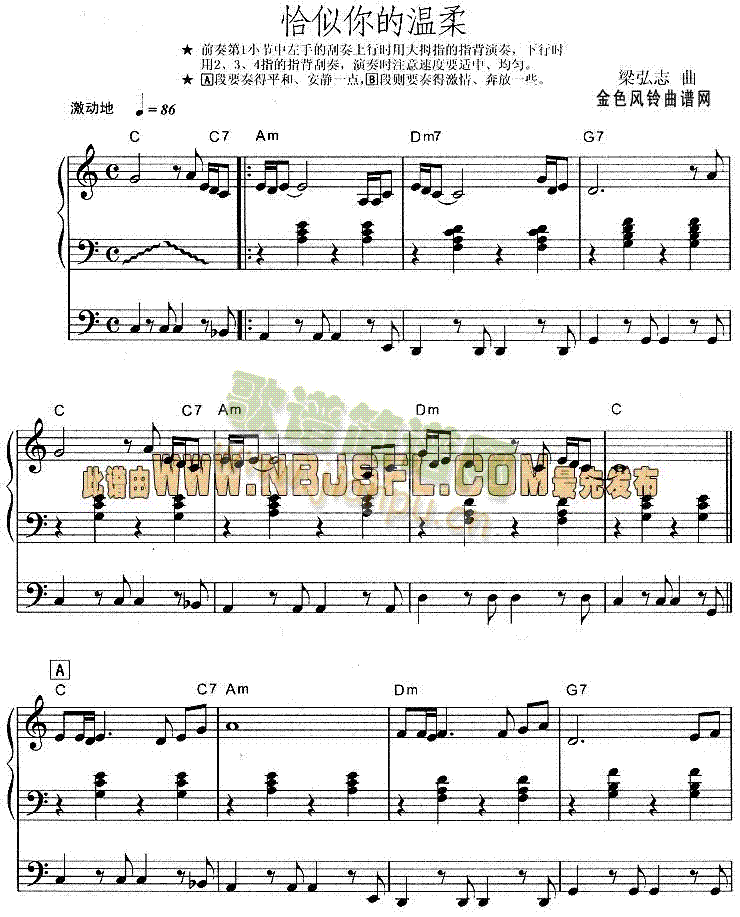 恰似你的温柔(电子琴谱)1