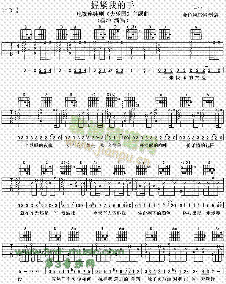 握紧我的手(吉他谱)1