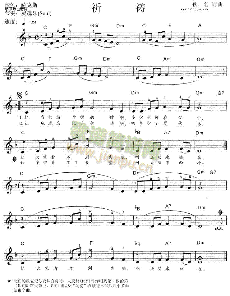 祈祷(电子琴谱)1