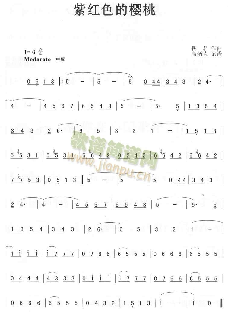 紫红色的樱桃(萨克斯谱)1