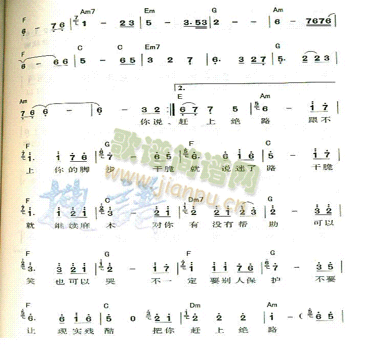 凹凸(二字歌谱)3