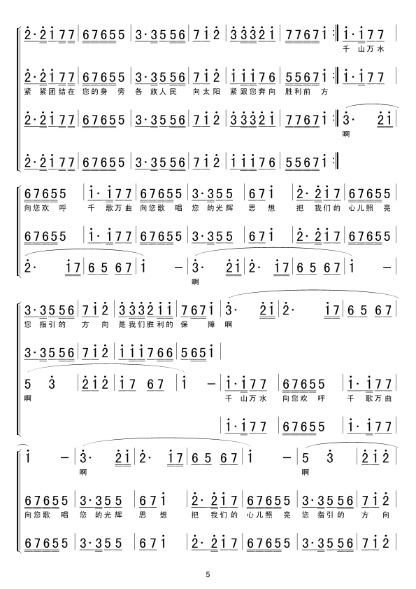 毛主席是各族人民心中的红太阳(十字及以上)5