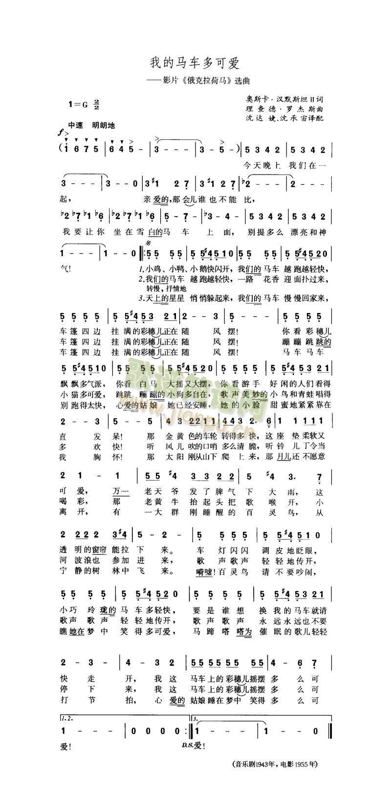 我的马车多可爱(七字歌谱)1