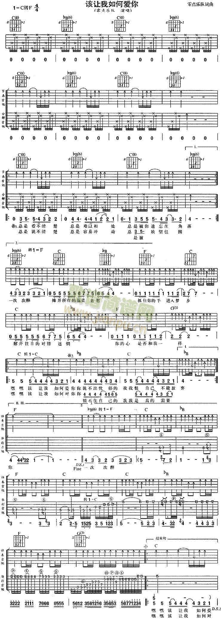 该让我如何爱你(吉他谱)1