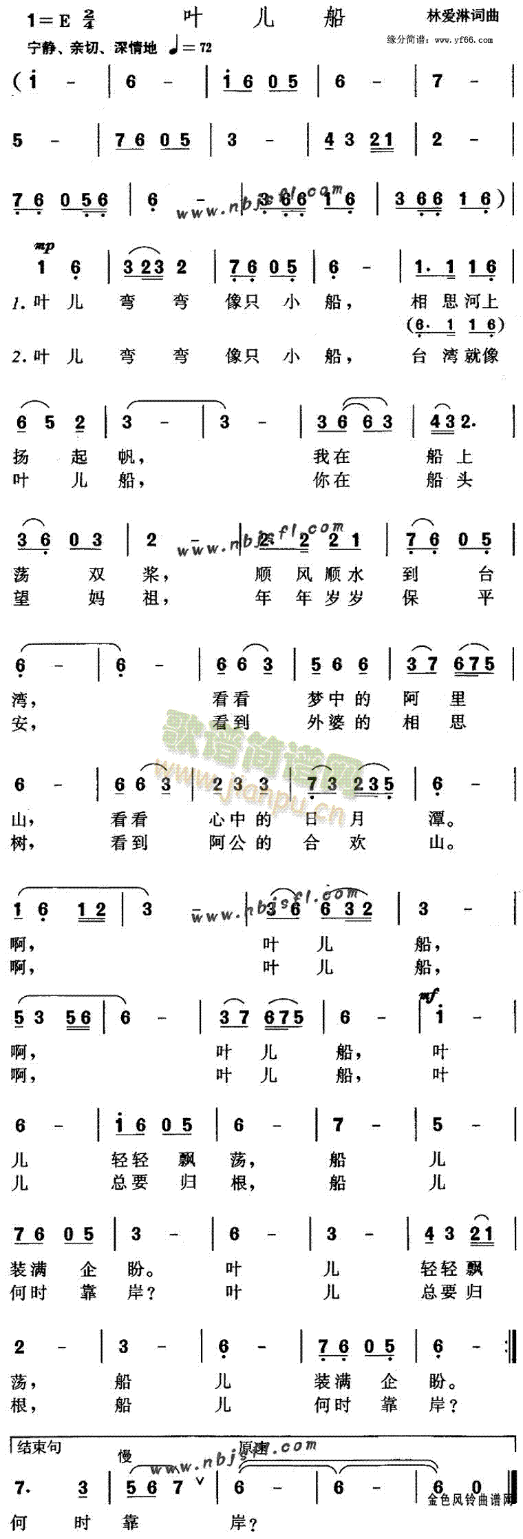 叶儿船(三字歌谱)1