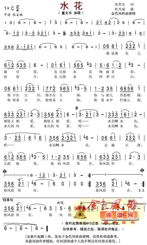 水花(二字歌谱)1