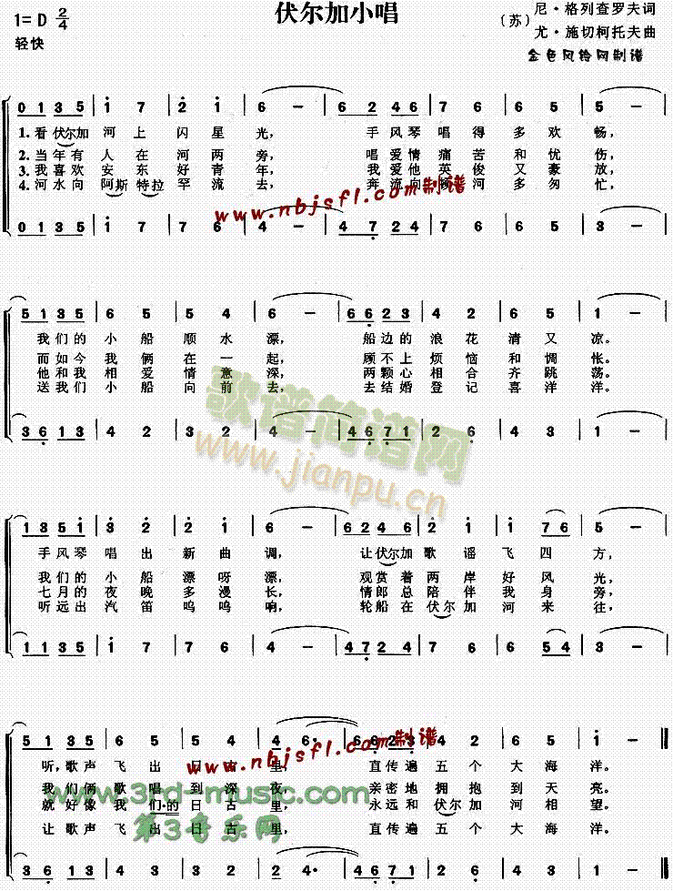 伏尔加小唱(五字歌谱)1