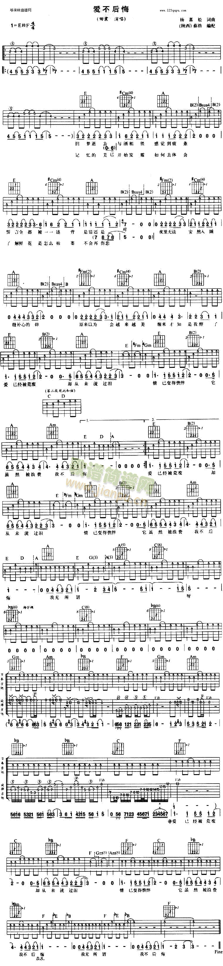 爱不后悔(吉他谱)1