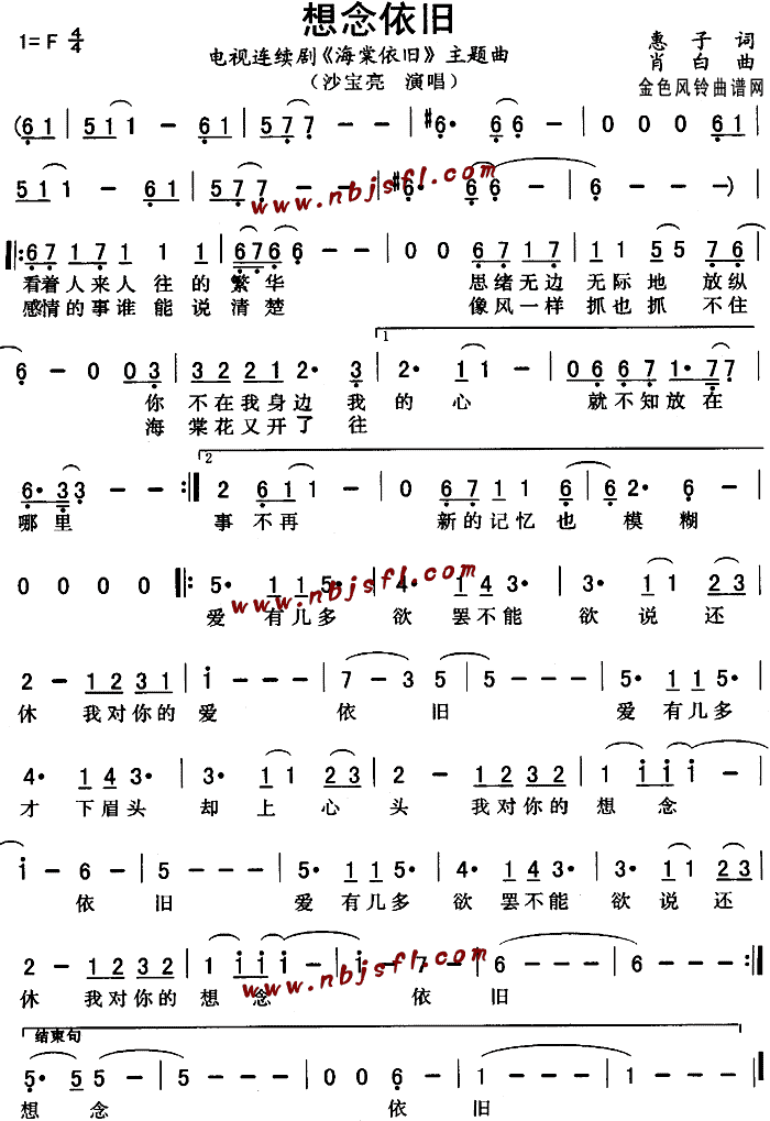 想念依旧(四字歌谱)1