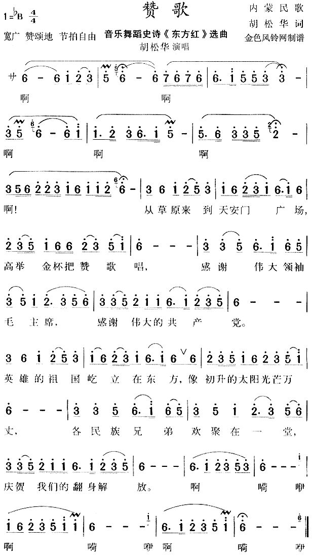 赞歌(二字歌谱)1