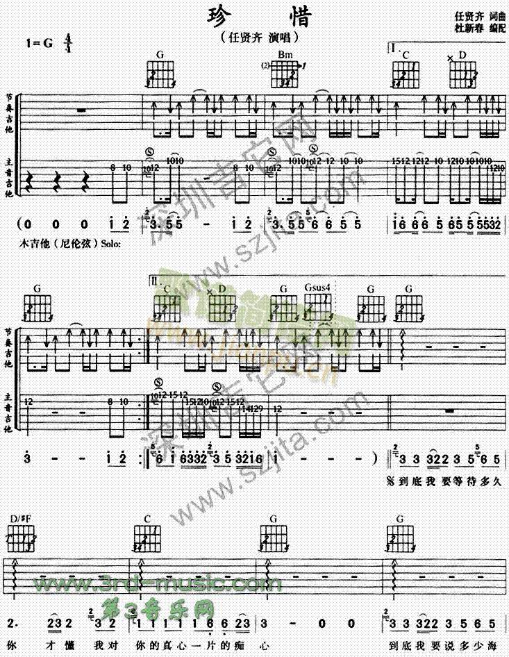 珍惜(吉他谱)1