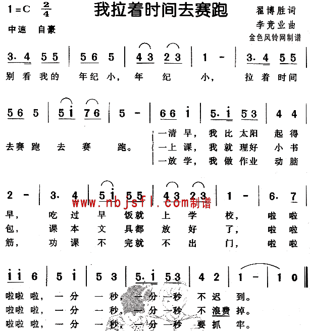 我拉着时间去赛跑(八字歌谱)1