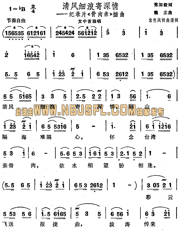 清风细浪寄深情(七字歌谱)1